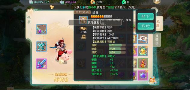 大话西游最新区等级号，六敏鞋。