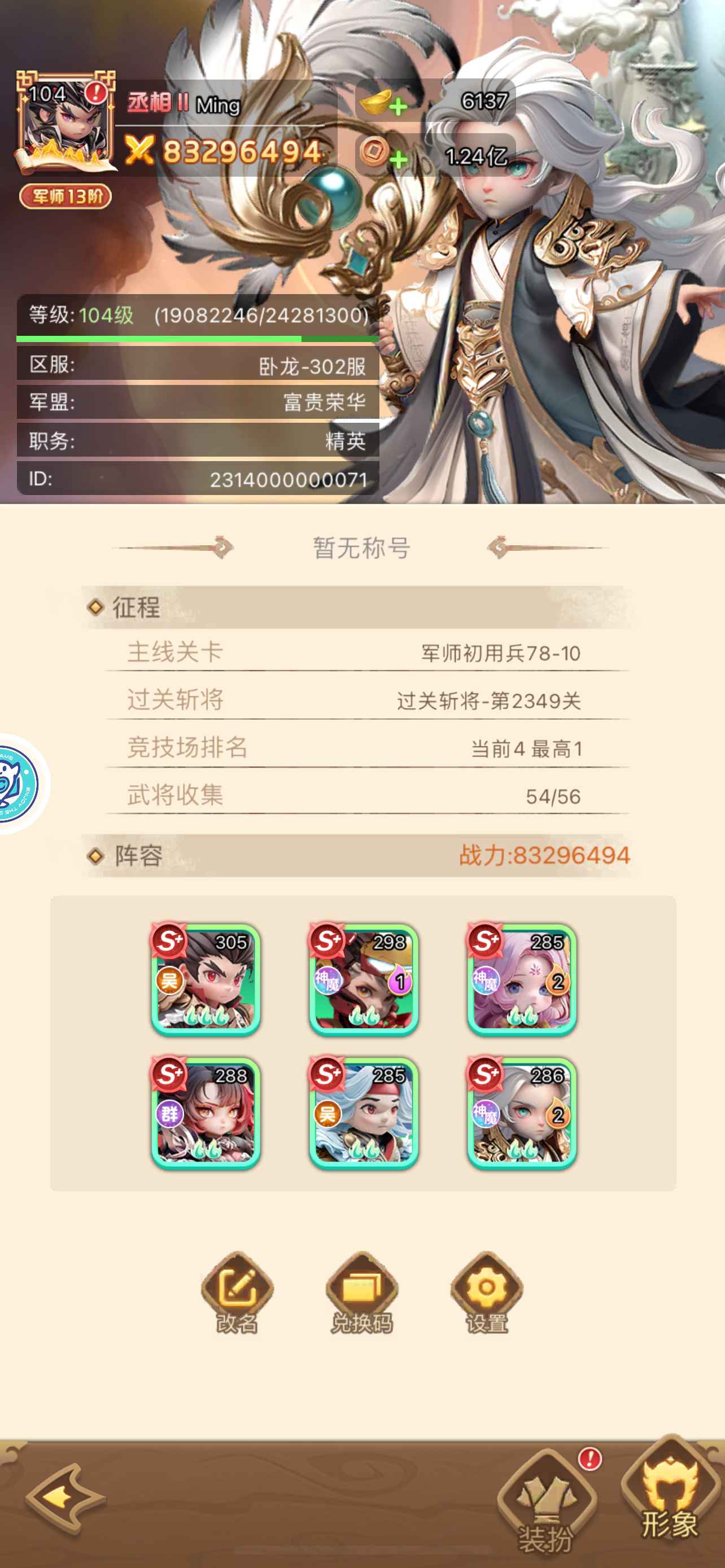 超凡三国【104级】超凡三国卧龙302区