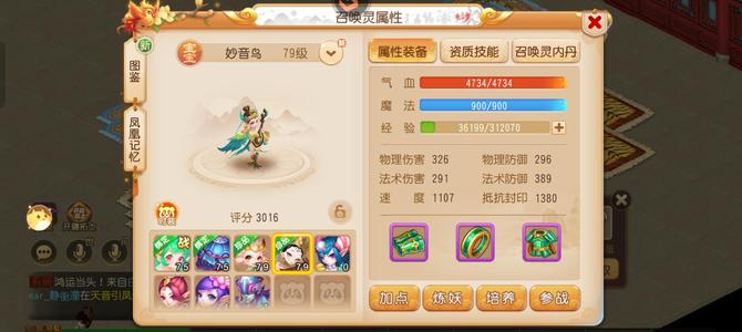 梦幻西游（手游）【69级,方寸山】小号转金新区