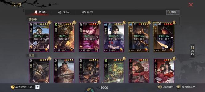 率土之滨马超魏智百战攻其不备司马师