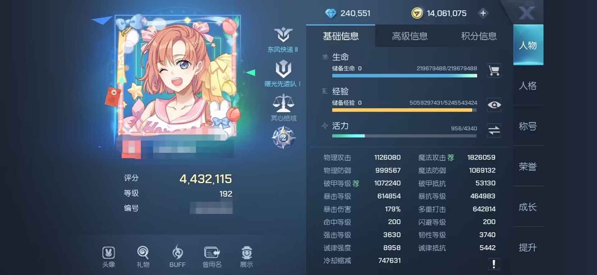 龙族幻想【192级】须佐之剑区445w安卓带号出