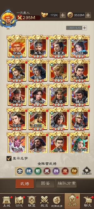 欢乐战三国准V16大号