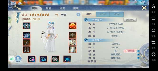 诛仙极品V6，不错的号