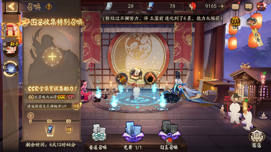 阴阳师【30级】9千勾78票＋天照封阳君＋积分