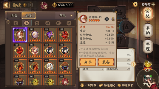 阴阳师【30级】新区双速16招财