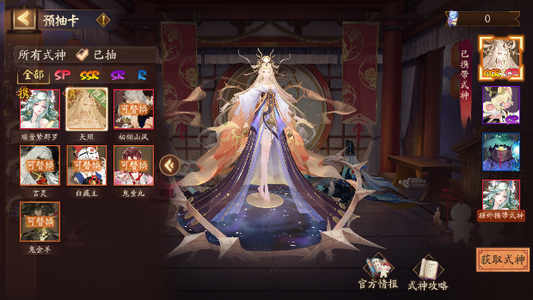 阴阳师【30级】1万勾玉84票＋天照瑶音紧那罗