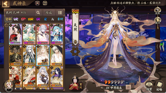 阴阳师【30级】天照瑶音紧那罗UR妖刀姬等