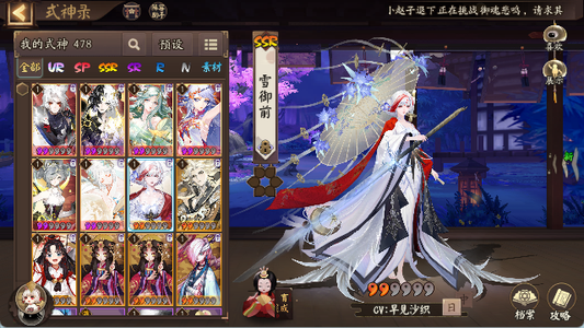 阴阳师【30级】雪御前耀姬因幡瑶音须佐sp小白