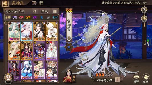 阴阳师【30级】1万勾35票＋雪御前瑶音紧那罗