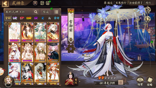 阴阳师【苹果版】雪御前平将门天照小美瑶音市加美
