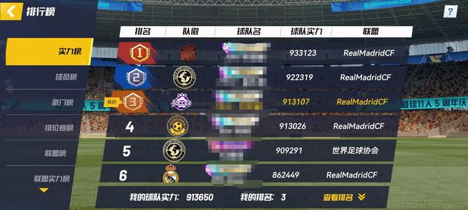 最佳11人【90级95,0000战力】万氪皇马防反