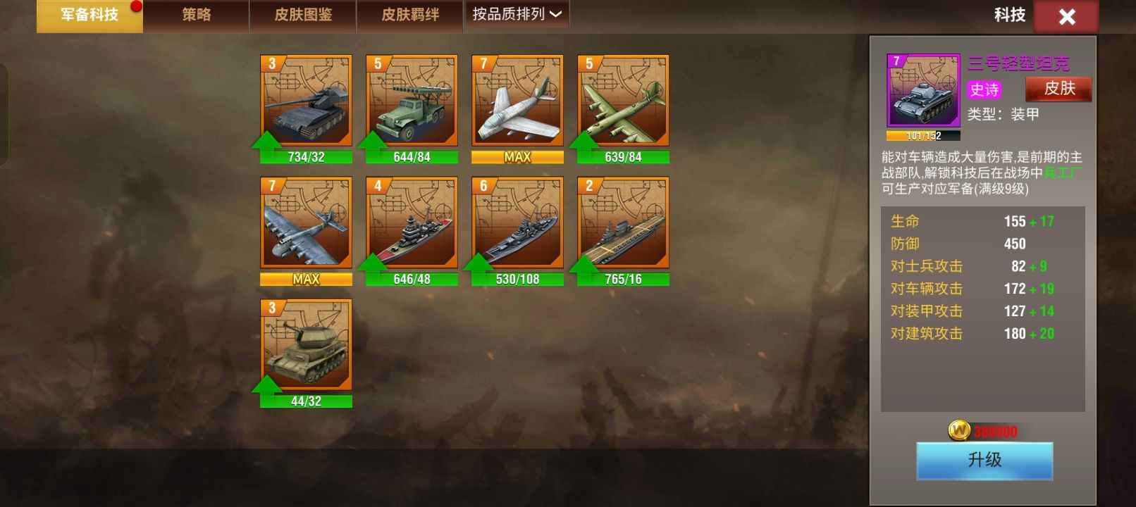 二战风云2【上将1水晶1战绩】7虎5象9兔24官高级策略