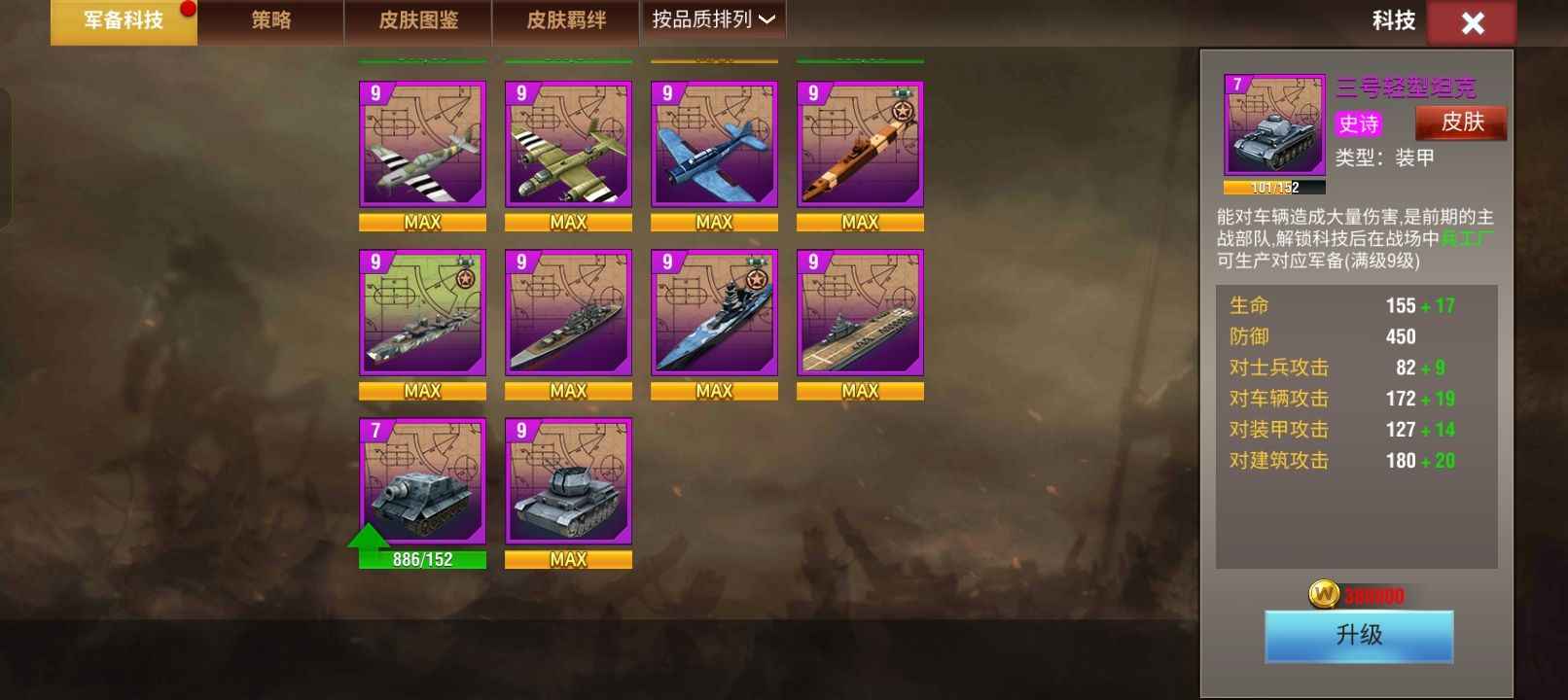 二战风云2【上将1水晶1战绩】7虎5象9兔24官高级策略