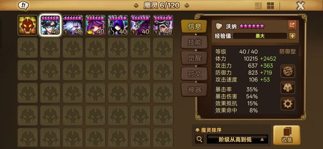 魔灵召唤【100级】6光暗自看