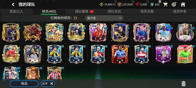 FIFA足球世界【1级】全卡王毕业阵容