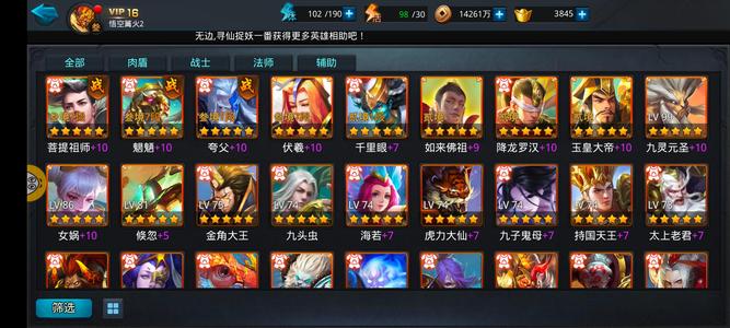 乱斗西游2【130级】V16,6五星花妖7亿