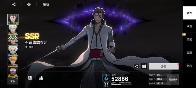 境界-死神激斗官方朝夕账户4 2蓝染 