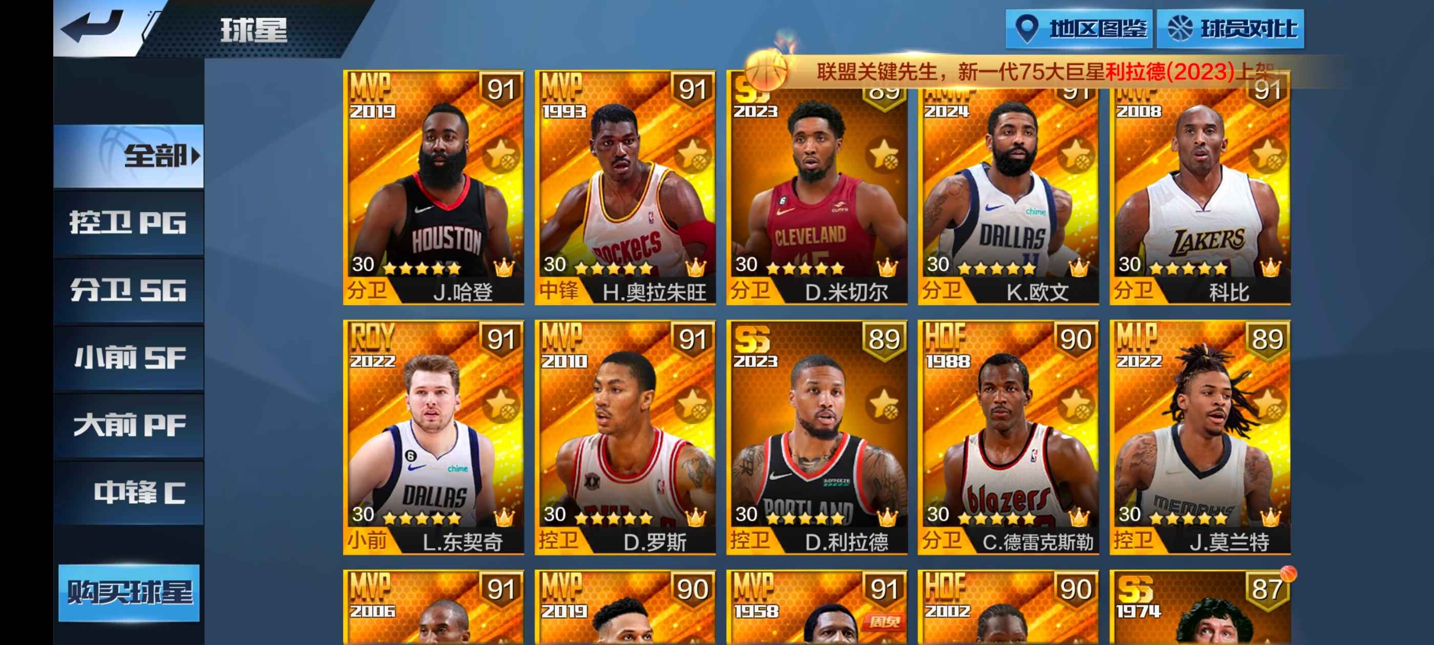 最强NBA【50级】7天选23点券