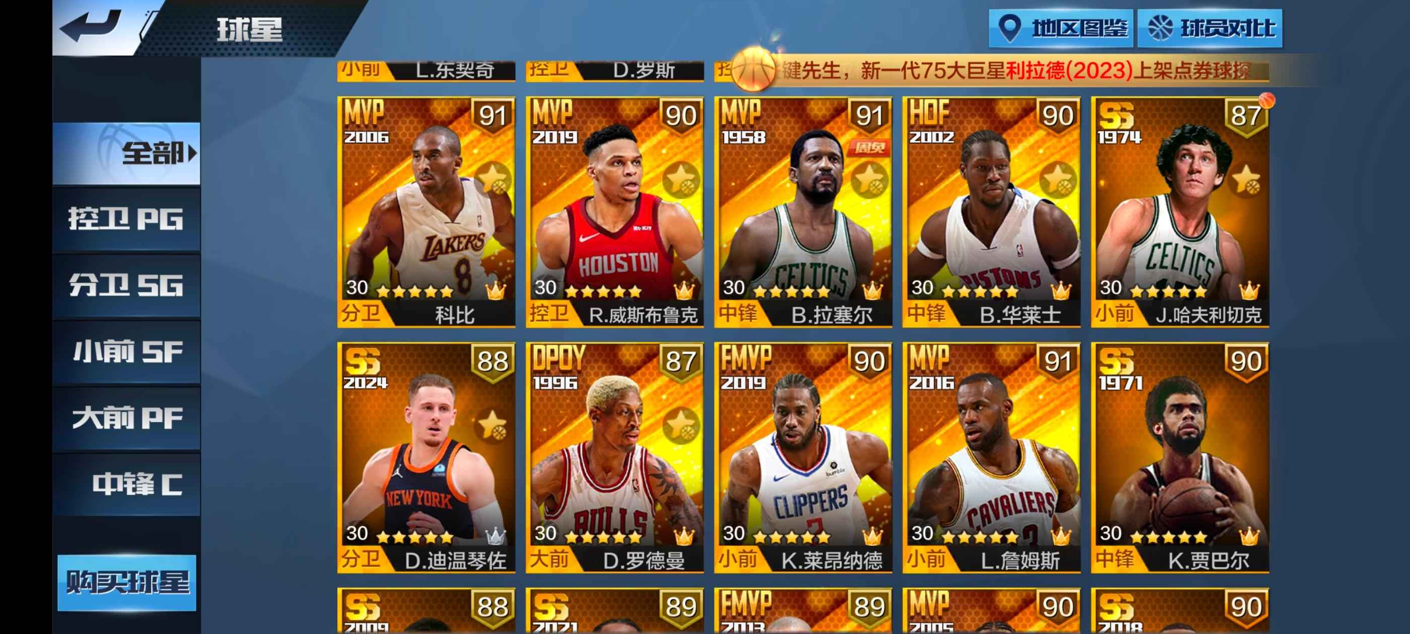 最强NBA【50级】7天选23点券