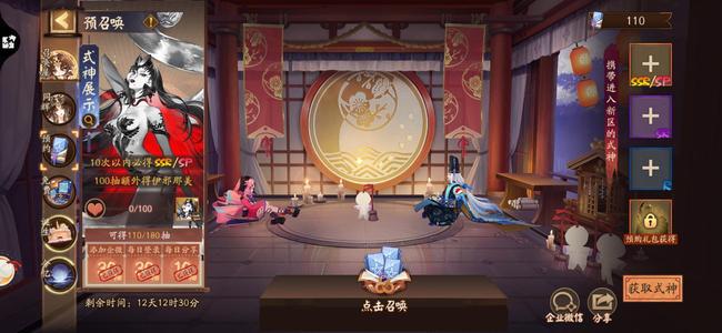 阴阳师新区365抽带天照含预约180