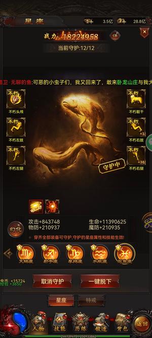 烈火战神【186级】一千二百亿战力