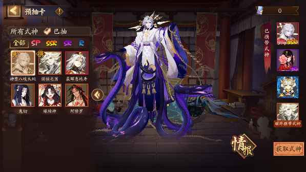 阴阳师【苹果版】【30级】9千勾玉70票神蛇须佐修惠比寿