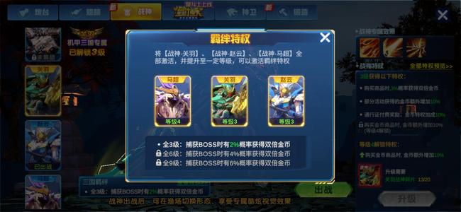 圣斗士星矢-集结【26级】雅典娜组合技三国战神三级带神位