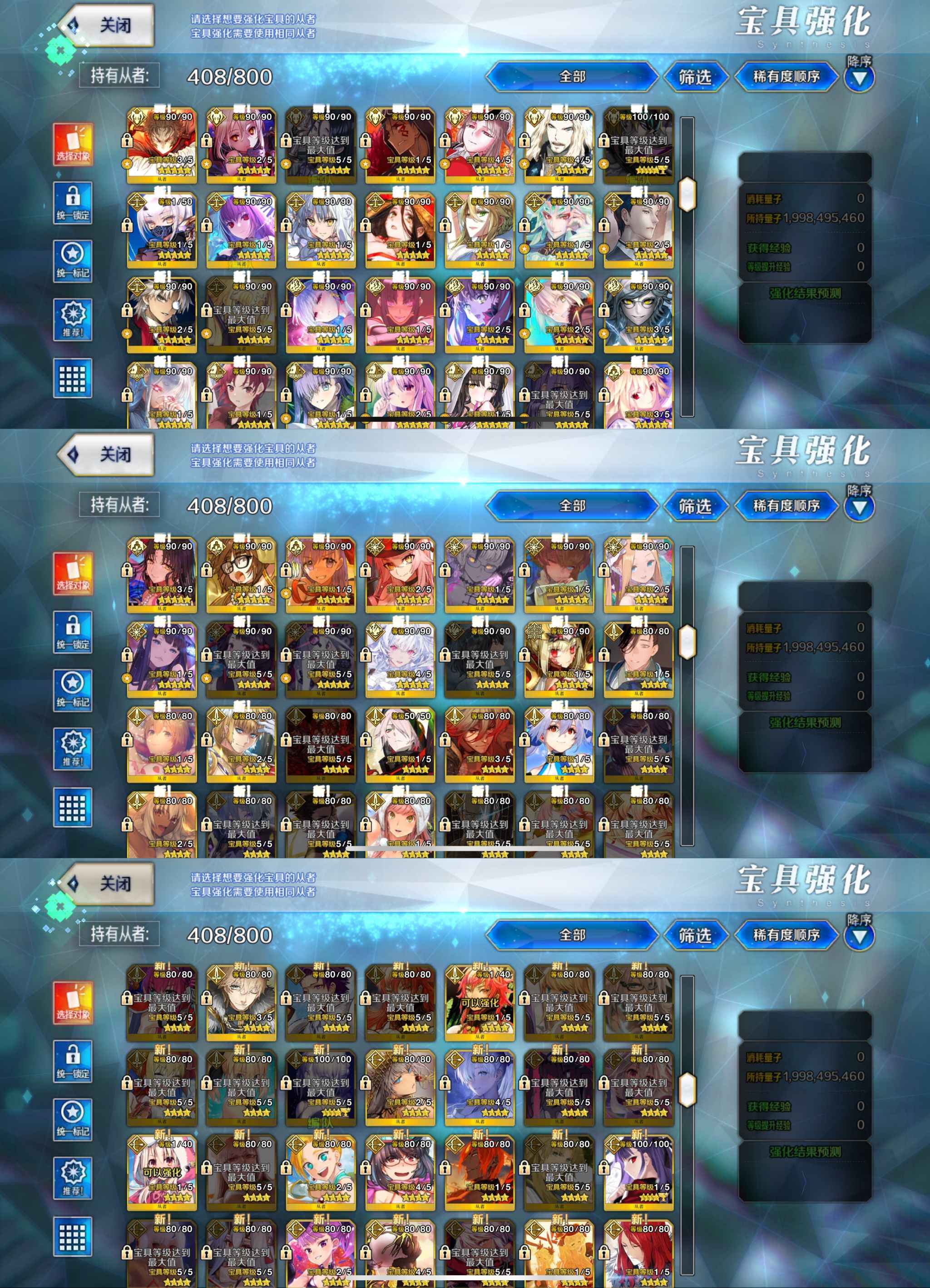 命运冠位指定（FGO）【160级】121/317水妖兰梣32满宝