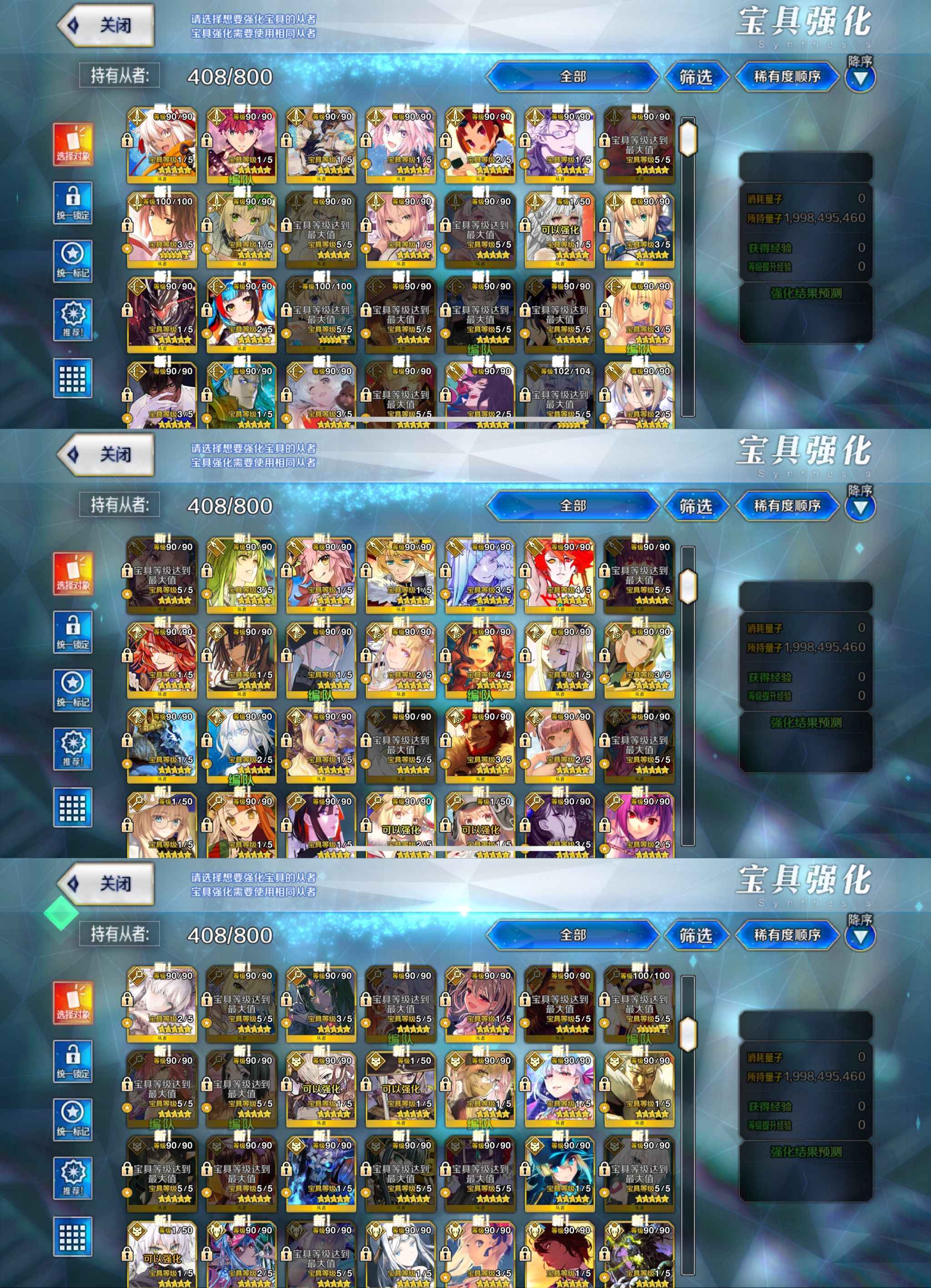 命运冠位指定（FGO）【160级】121/317水妖兰梣32满宝