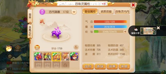 梦幻西游（手游）【62级,化生寺】宝石修全满，号上胚子多