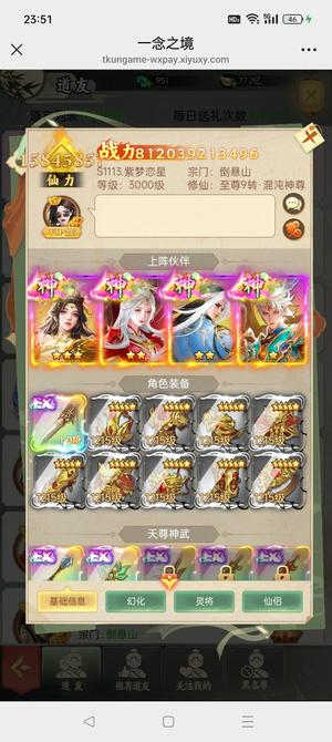 上古修仙【3000级】8000亿累充5万ex多多