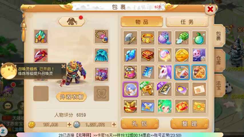 梦幻西游6个角色共92.8w