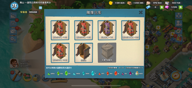 海岛奇兵【73级】没时间玩了