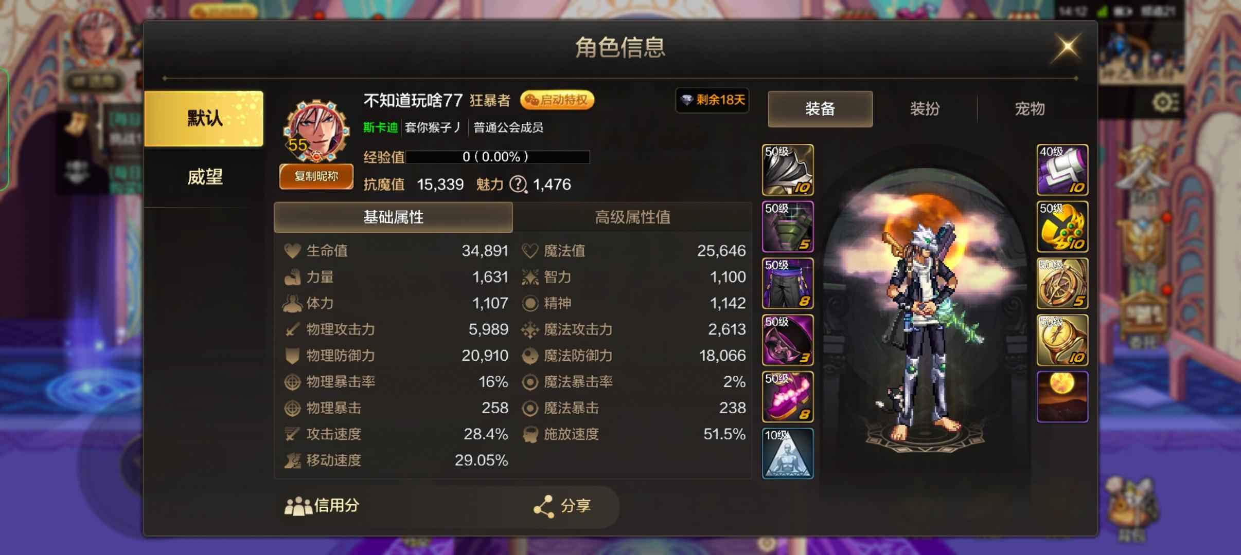 地下城与勇士：起源【55级】黑钻、战令全拉满，1万6抗魔。