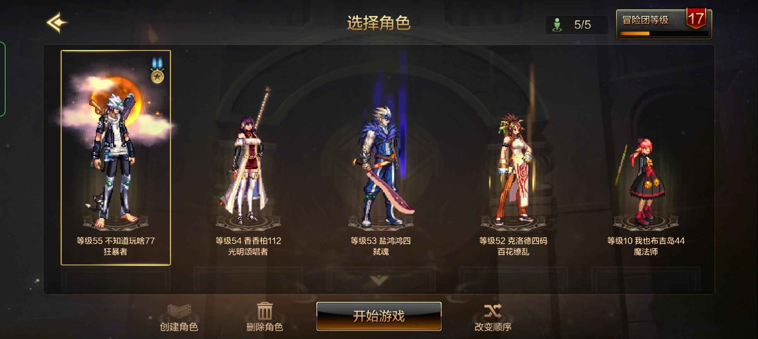 地下城与勇士：起源【55级】黑钻、战令全拉满，1万6抗魔。