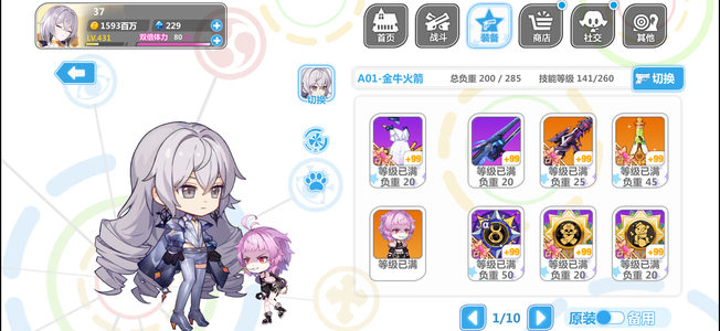 崩坏学园2【1威力1级号】回归号 金牛白羊