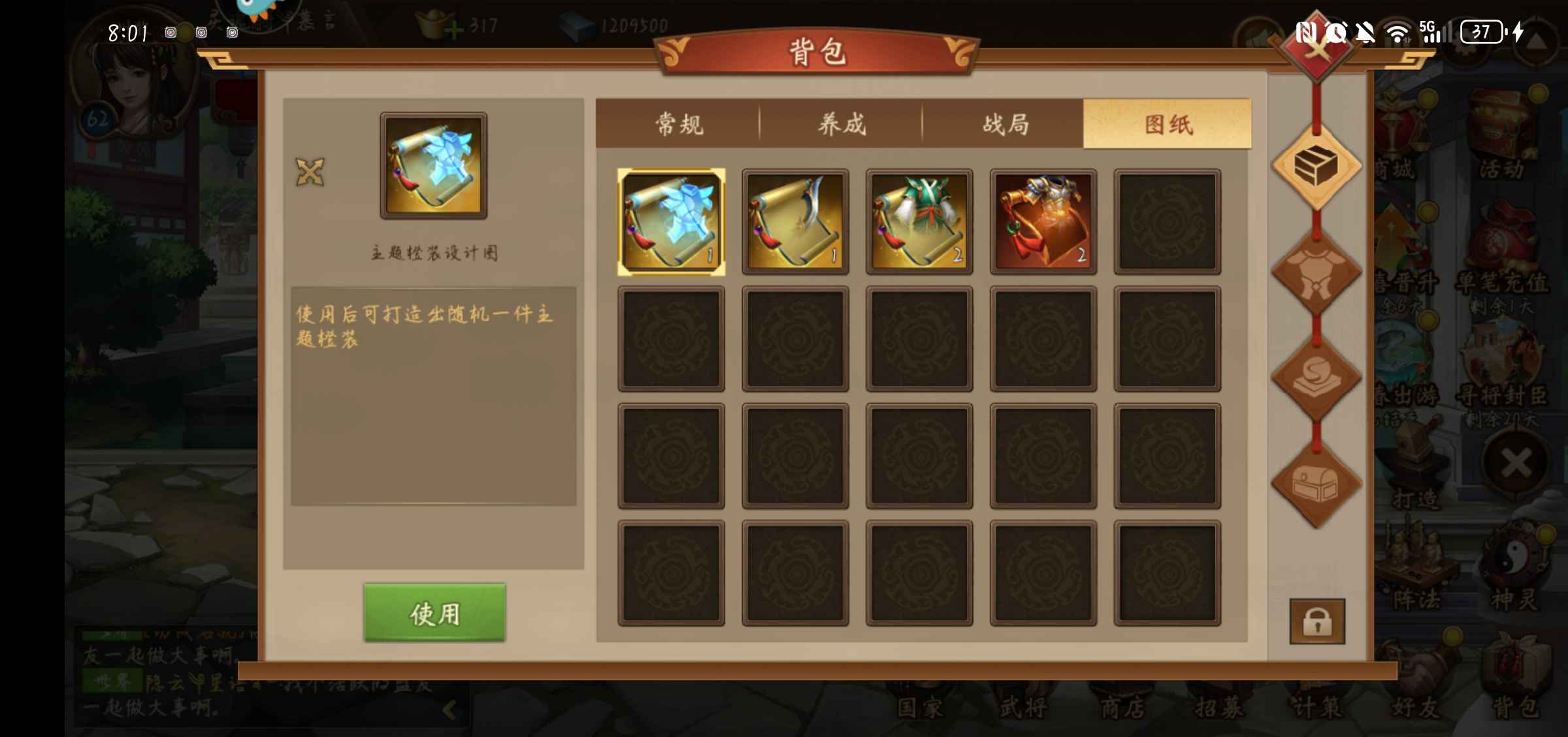 朕的江山【59级】不想玩了很久没上过线了