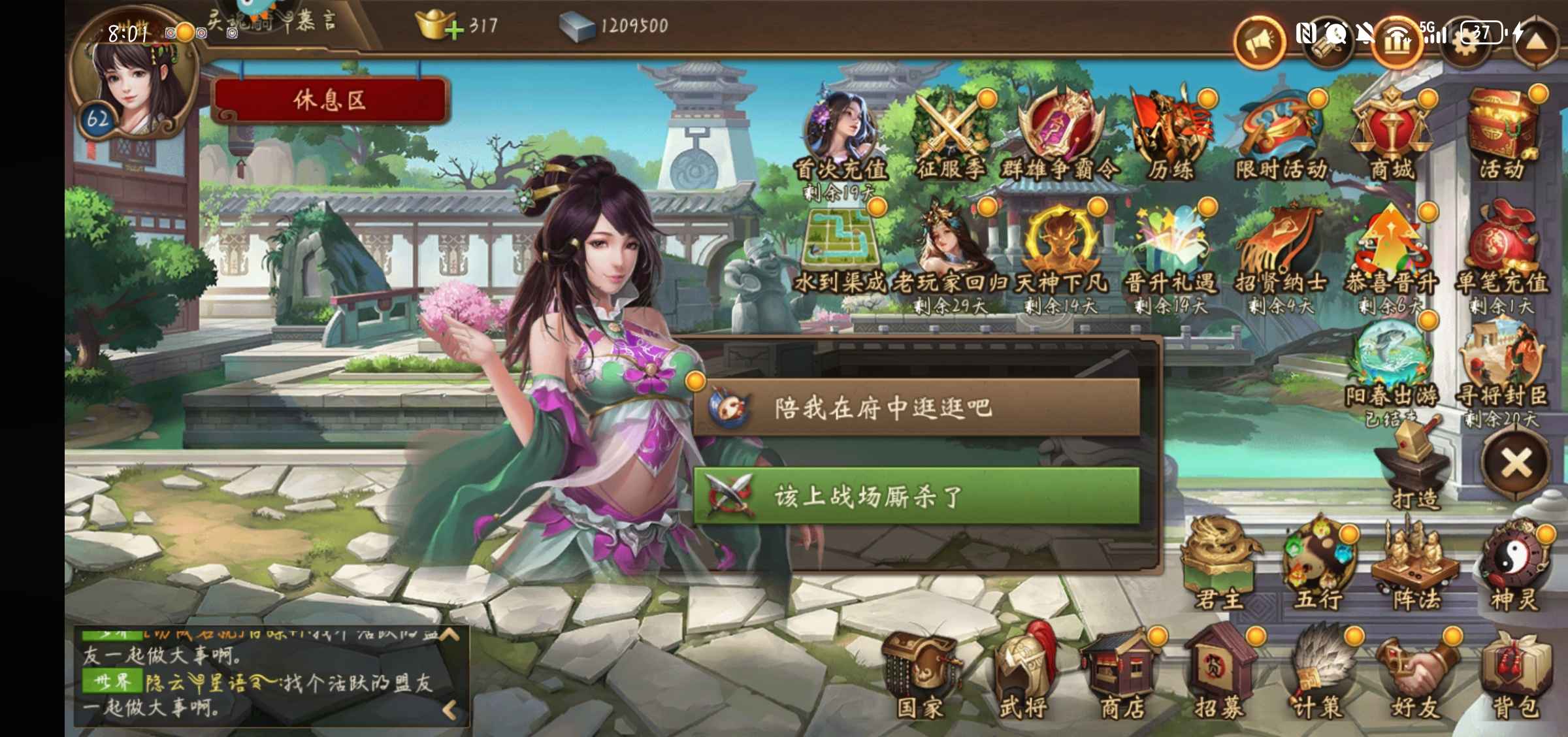 朕的江山【59级】不想玩了很久没上过线了
