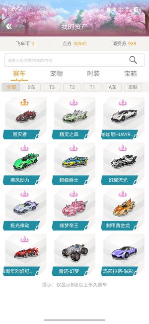 QQ飞车白嫖号s毁灭者全29雷诺9辆A