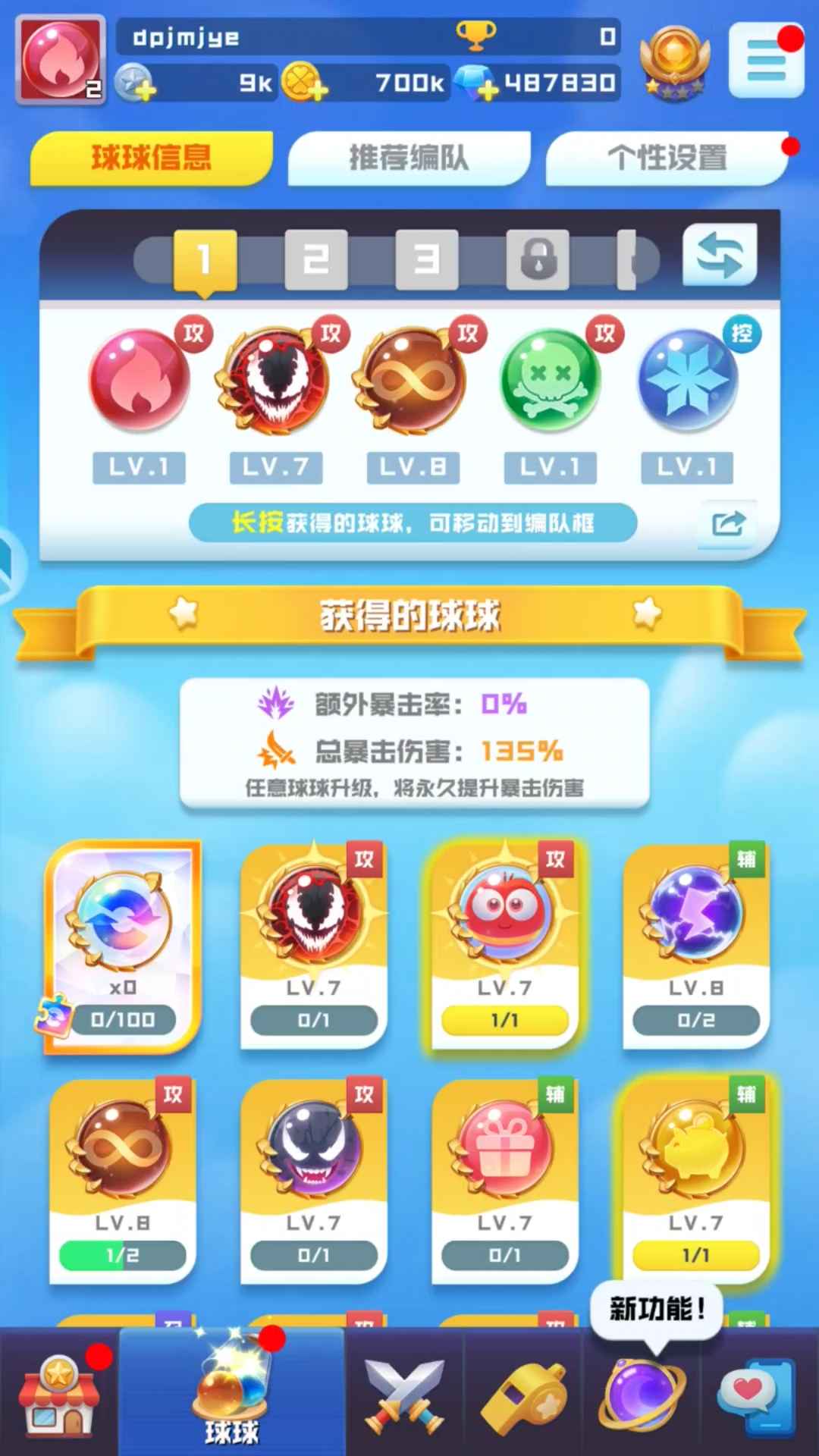 球球英雄48W钻毒液无限魔力无绑号