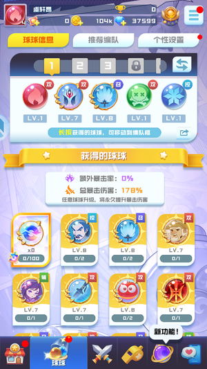 球球英雄【1级】3.7W钻二郎9无限魔力8无绑