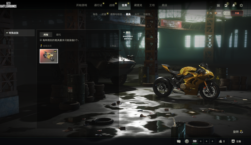 绝地求生（PUBG）绝版杜卡迪摩托
