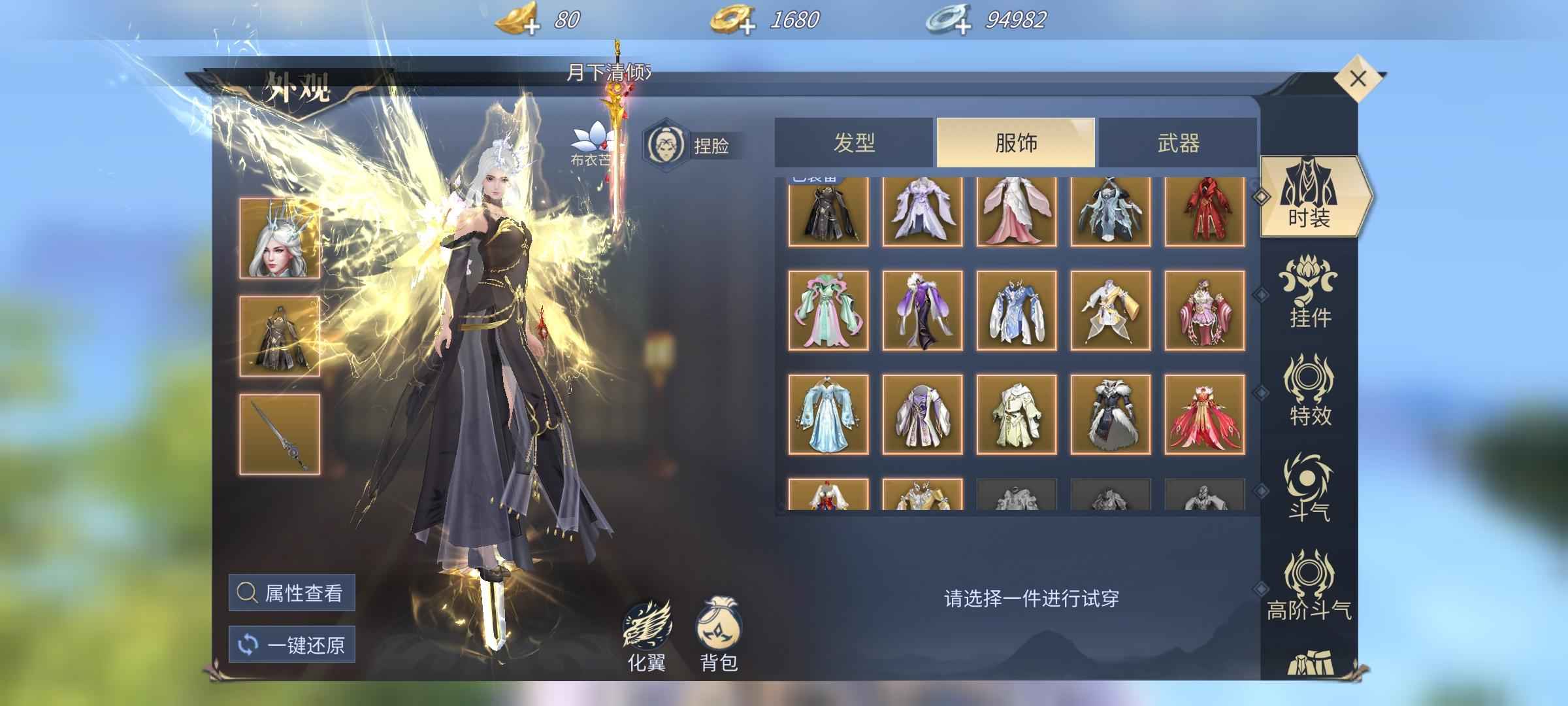 斗破苍穹手游【136级3】忍心   忍痛割爱