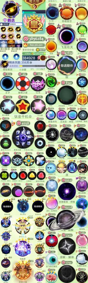 球球大作战[552SHOW等级]皇2飞龙寂王子公主第四赛季高配