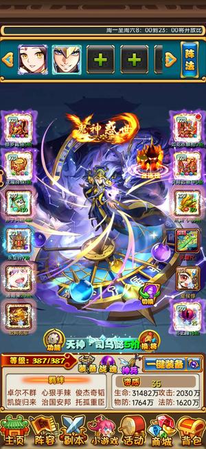 放开那三国【388级】超凡老贼号