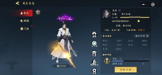 剑影江湖【60级】500万战