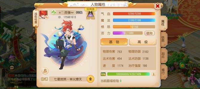 梦幻西游（手游）三特刀枪敏耐敏体凌强方寸4配速