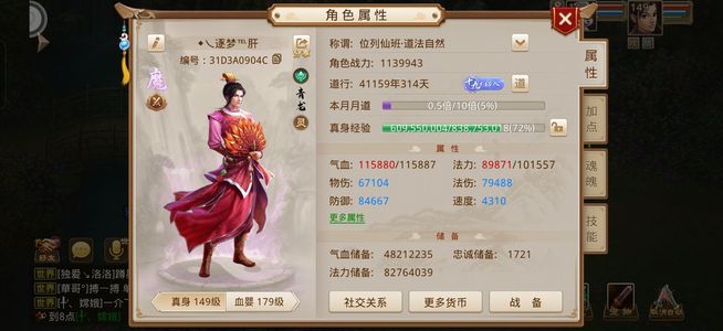 问道4万道法火双变异鬼仙有火套