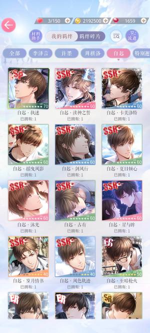 恋与制作人【70级】3SP23SSR网易送邮