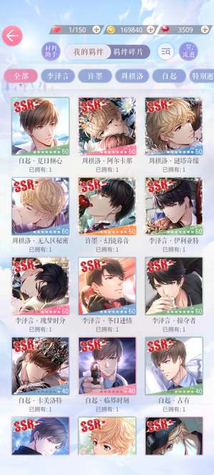 恋与制作人网易未注册邮箱23SSR